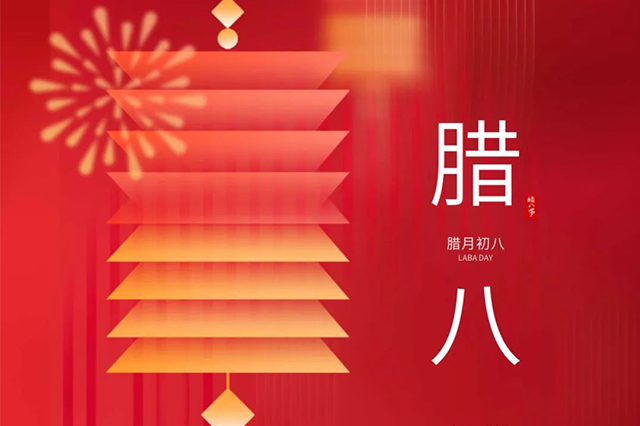 臘八 | 臘八節(jié)日心喜歡<div   id=