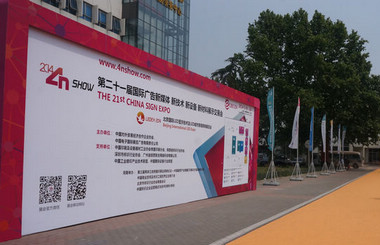 北方廣告第一展-2014第二十一屆中國北京國際廣告新媒體<div   id=