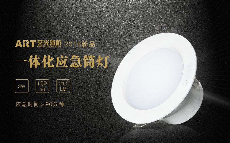 藝光消防應(yīng)急筒燈來啦<div   id=