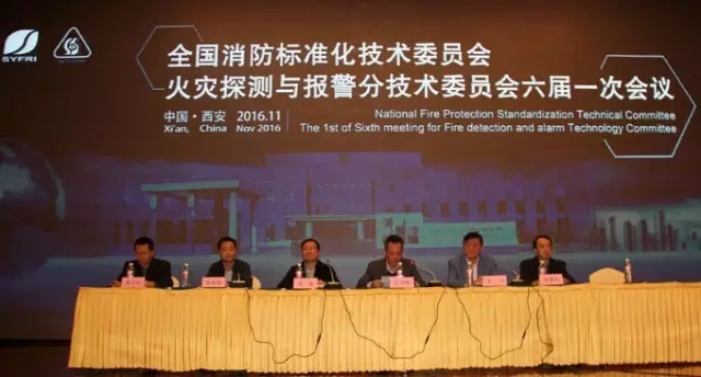 全國消防標準化技術(shù)委員會六分委會議隆重舉行<div   id=