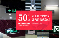藝光科技提醒：安裝了消防應(yīng)急燈不等于安全<div   id=