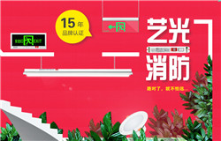 冬季火災(zāi)頻發(fā)，藝光科技教你幾招預防危險
