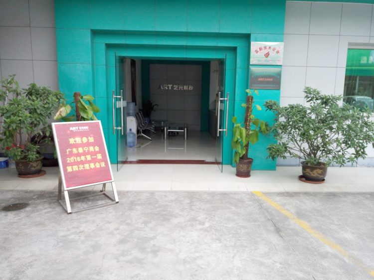 廣東泰寧商會2016年第一屆第四次理事會議在藝光完滿結(jié)束<div   id=