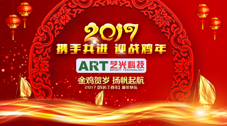 開年大吉！藝光科技恭祝大家新的一年財源滾滾<div   id=