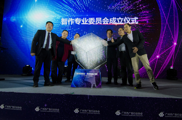 眾“智”成城——廣州市廣告行業(yè)協(xié)會(huì)智作委員會(huì)成立<div   id=