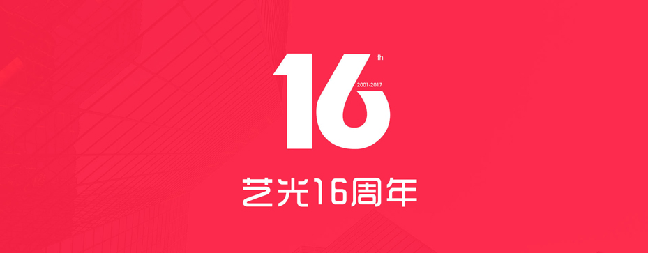 消防應急燈具OEM/ODM貼牌代工首選藝光，十六年品牌生產(chǎn)廠家