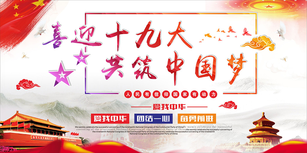 喜迎十九大<div   id=