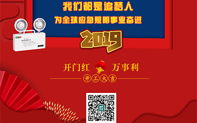 藝光2019開門紅，萬事利<div   id=