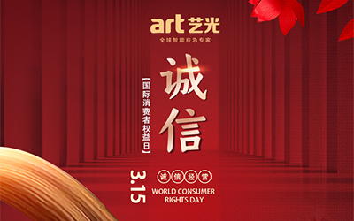 3.15消費(fèi)者權(quán)益日丨讓消費(fèi)更放心<div   id=