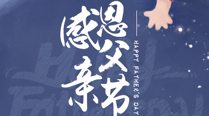 父愛(ài)又如山<div   id=