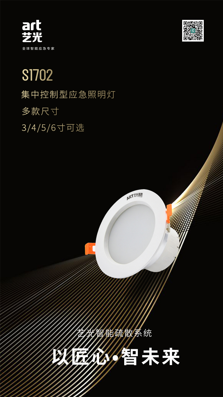 藝光智能疏散指示系統(tǒng)：打造國(guó)際品牌<div   id=