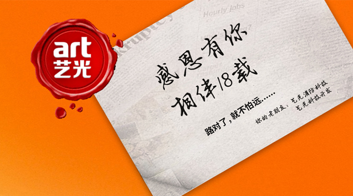 藝光消防——感恩有你<div   id=