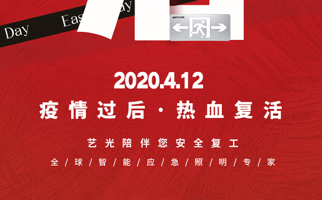 疫情過(guò)后，熱血復(fù)活<div   id=