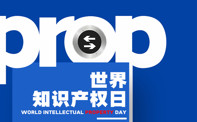 世界知識(shí)產(chǎn)權(quán)日——藝光<div   id=