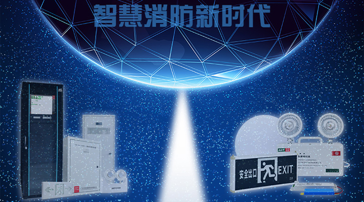 智慧消防實現(xiàn)確定性增長，藝光為城市安全保駕護(hù)航