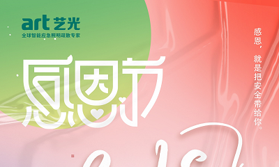 這是一封來自藝光消防的感謝信<div id=
