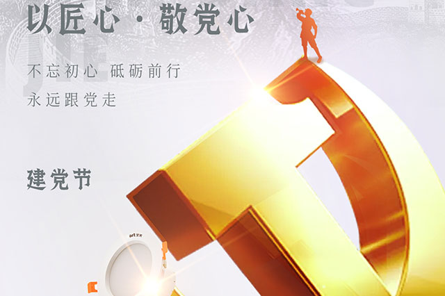 七一建黨節(jié)<div   id=