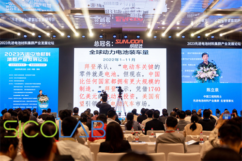 2023先進(jìn)電池材料集群產(chǎn)業(yè)發(fā)展論壇