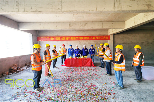 廣西佑燦新材料實(shí)驗(yàn)室建設(shè)開(kāi)工儀式